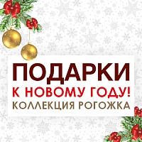 Идеи корпоративных новогодних подарков 2026: готовые решения от &quot;Артпостель&quot;