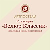 Знакомьтесь с «Велюр Классик»: Любовь с первого прикосновения!